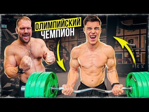 Видео: СКОЛЬКО ПОДНИМЕТ ОЛИМПИЙСКИЙ ЧЕМПИОН?