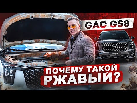 Видео: GAC GS8 Обзор, цены на запчасти и антикор
