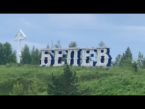 Видео: Город Белёв, Тульская область. ⚜️ПСИХОЛОГИЧЕСКАЯ ЗАЩИТА РУСИ⚜️