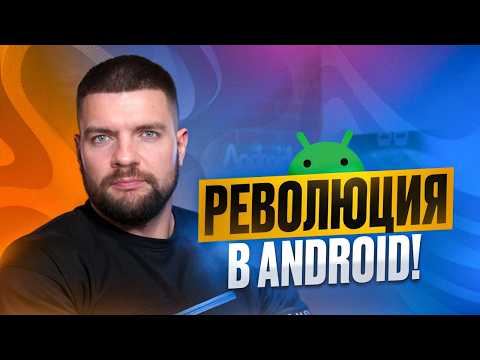 Видео: Как Google тайно изменила AndroidOS на глазах у всех. Project Mainline