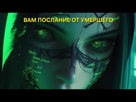 Видео: ВАМ ПОСЛАНИЕ ОТ УМЕРШЕГО ЧЕЛОВЕКА❤️💯🎁😇🌏