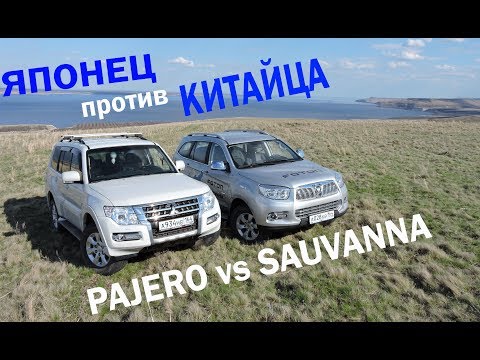 Видео: Mitsubishi Pajero 4 против Foton Sauvana