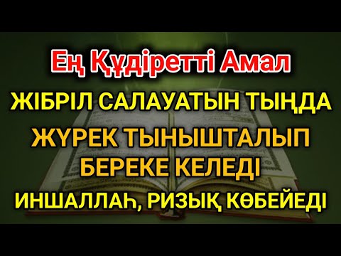Видео: Қазір дәлелде. Пайғамбарға салауат айту-қарыздардан құтқарады, ризықты арттырады, байлыққа жеткізеді