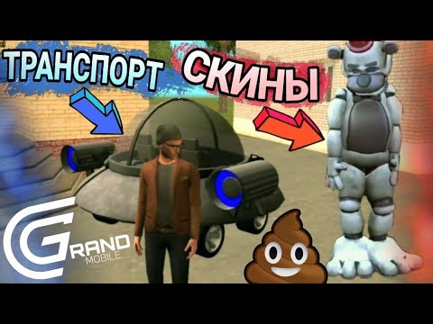 Видео: ОБЗОР Г0ВНА: 10 ДНЕЙ АДА НА GRAND MOBILE! [КРМП ПАТРУЛЬ]