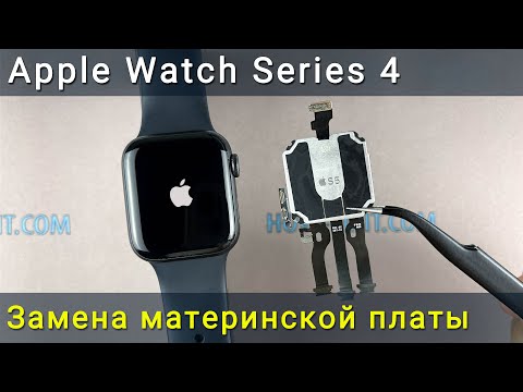 Видео: Apple Watch Series 4 замена материнской платы