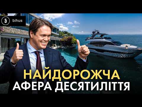 Видео: Вкрали 10 МІЛЬЯРДІВ і втекли: аферисти з Фонду Держмайна розкошують за кордоном