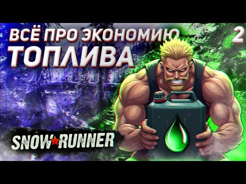 Видео: Разбор лучших аддонов для грузовиков! SnowRunner 2025. Разбор аддонов часть 2
