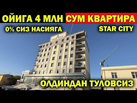 Видео: ОЛДИНДАН ТУЛОВСИЗ, ОЙИГА 4-5 МЛН СУМДАН КВАРТИРА. УРГАНЧ ЗУР ЖОЙЛАРИДАН КВАРТИРА. STAR CITY