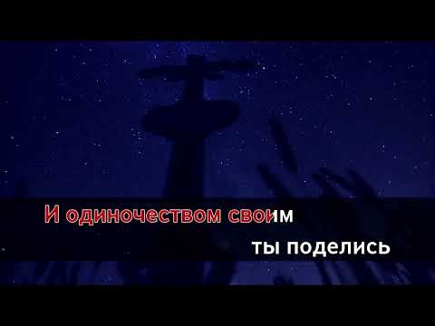 Видео: Фактор 2   Одинокая Звезда караоке