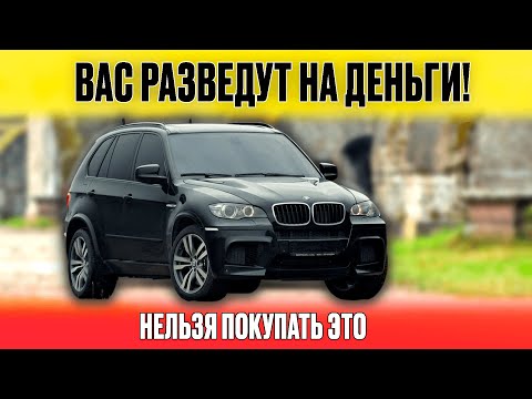 Видео: 5 автомобилей которые следует избегать как чумы в 2025 году