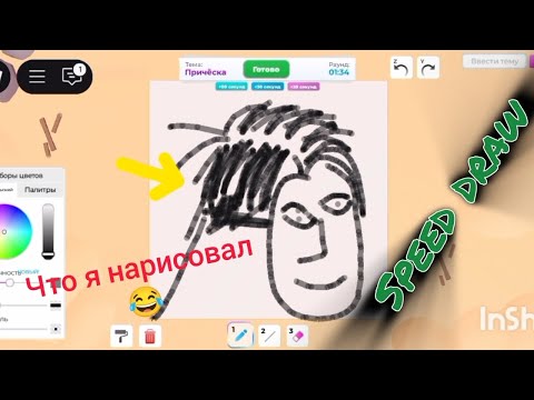 Видео: Играю в Speed draw в Roblox - рисую смешные рисунки!!!