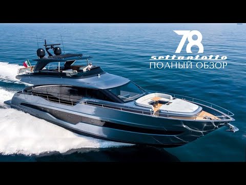 Видео: Cranchi Settantotto 78 — обзор флагманской итальянской яхты | Дизайн, комфорт и мощь 3000 л.с.