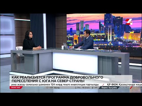 Видео: Как реализуется программа добровольного переселения с юга на север страны