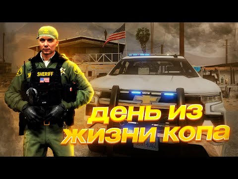 Видео: ОПАСНОСТИ НА КАЖДОМ ШАГУ | БУДНИ КОПА | GTA V LSPDFR 