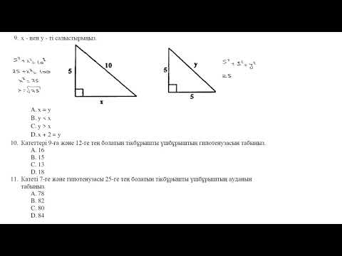 Видео: 20-сабақ. Өзін-өзі тексеру. Үшбұрыштар 1-ші бөлім