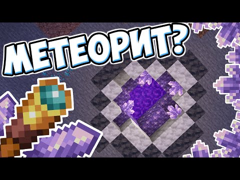 Видео: АМЕТИСТОВЫЕ КРИСТАЛЛЫ - ОТКУДА ОНИ ВЗЯЛИСЬ ? Майнкрафт Теория - MrGridlock