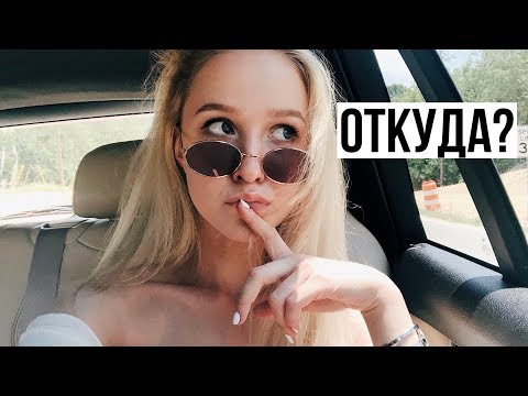 Видео: ОТКУДА Я ВЗЯЛА ДЕНЬГИ НА НЬЮ-ЙОРК?