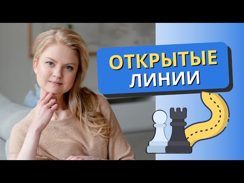 Видео: ОТКРЫТАЯ ЛИНИЯ: все нюансы