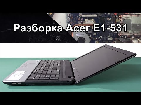 Видео: Разборка Acer Aspire E1-531