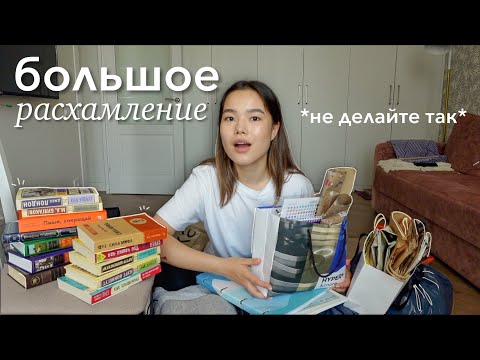 Видео: я расхламила квартиру за 5 дней (и вот, что получилось…)📦📚🧹