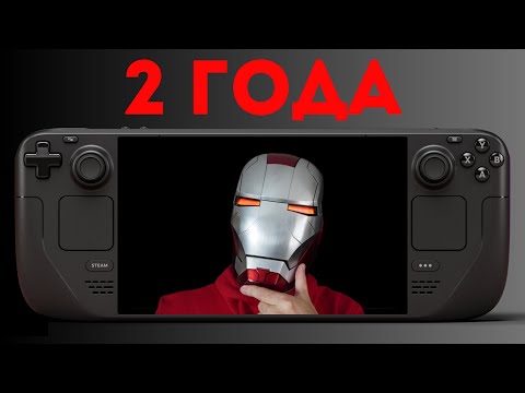 Видео: СТОИТ ли покупать Steam Deck в 2026 ? ЧЕСТНОЕ МНЕНИЕ владельца Steam Deck через 2 года эксплуатации 