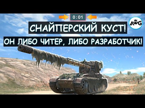 Видео: У НЕГО 0% НА ПОБЕДУ! ЛУЧШЕЕ ЧТО Я ВИДЕЛ НА GRILLE 15 в Tanks blitz