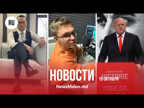 Видео: Боля угрожает журналисту/ Молдаван в Москве подвезут на участки/ Пост Гонцы вызвал скандал