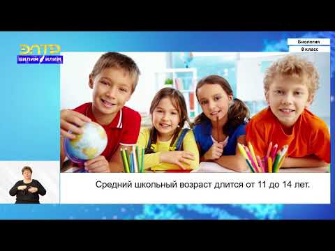 Видео: 8-класс | Биология | Рождение, развитие, рост ребенка