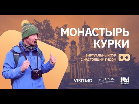 Видео: Виртуальная экскурсия с гидом: монастырь Куркь