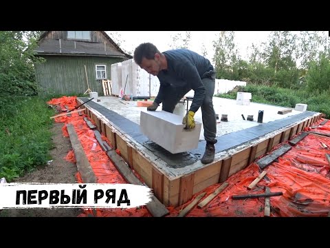 Видео: ВСЁ о кладке первого ряда газоблока + армирование