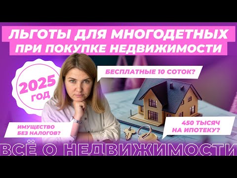 Видео: Жилищные субсидии для многодетных семей: какие есть и как получить