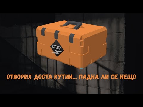 Видео: Изхарчих 50€ за CS2 ключове и НЕ МОГА ДА ПОВЯРВАМ какво падна!