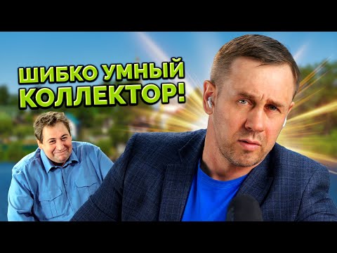 Видео: ЮРИСТ НЕ ВЫВЕЗ РАЗГОВОР С РОСБАНКОМ!  | БАНКРОТСТВО | Кузнецов | Аллиам