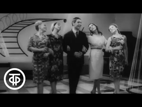 Видео: Давайте знакомиться: месяц май (1965)