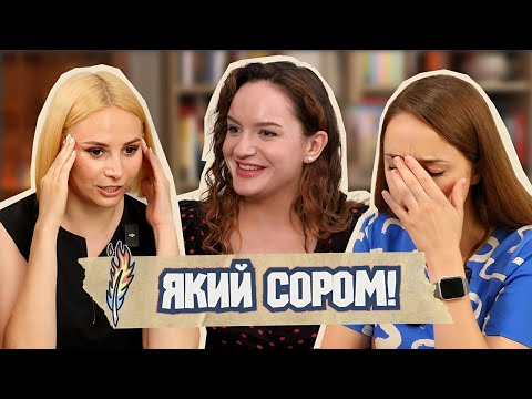 Видео: ЩО ПОДУМАЮТЬ ЛЮДИ? Чого ми соромимось і як це переживаємо / ПАЛАЄ