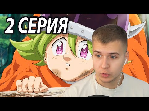 Видео: Реакция | 2 серия Семь смертных грехов: Четыре всадника Апокалипсиса