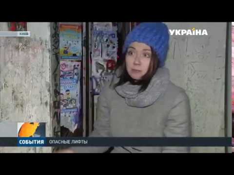 Видео: В столице все больше опасных лифтов