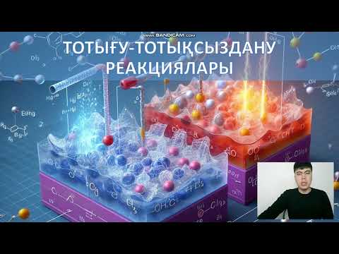 Видео: ҰБТ дайындық химия тотығу тотықсыздану реакциялары 2 бөлім