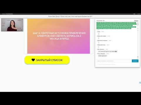 Видео: Brow Next! День 4 (запись)