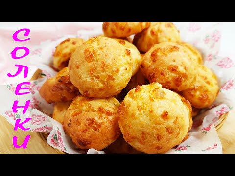 Видео: Лесни СОЛЕНКИ. Вълшебни са! Толкова са вкусни!