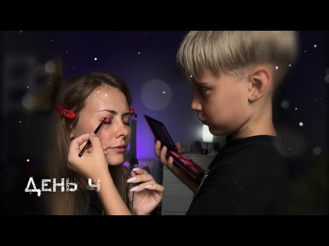 Видео: АСМР сын собирает на свидание/макияж/прическа💅🏽