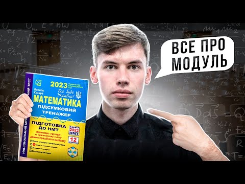 Видео: ВСЕ ПРО МОДУЛЬ ЗА 10 ХВИЛИН
