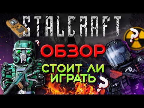 Видео: STALCRAFT стоит ли играть в 2022 году ☢️ СТАЛКРАФТ глазами новичка в 2022 году | СТАЛКРАФТ обзор