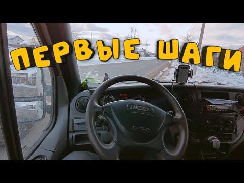 Видео: Как начать заниматься грузоперевозками?