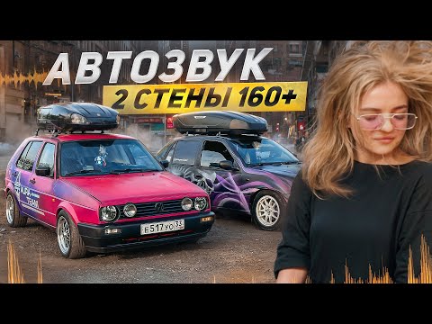 Видео: ТАЧКУ РВЕТ НЕРЕАЛЬНО! Обзор машин с автозвуком VW GOLF и NEXIA - две стены