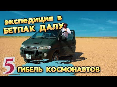 Видео: 5 серия. Место гибели Космонавтов 1971г.