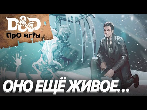 Видео: Ролевой StopGame. Холодный Dead Space в D&D