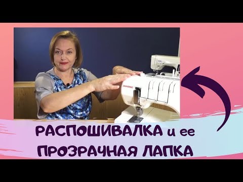 Видео: Как ПРОХОДИТЬ УТОЛЩЕНИЯ и избежать ПРОПУСКОВ стежков.  Janome Cover Pro 2. #распошивалка #лапки_ШС