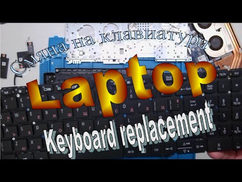 Видео: Смяна на клавиатура на лаптоп/ Laptop keyboard replacement