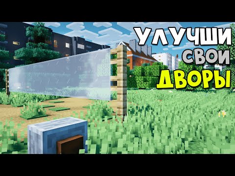 Видео: Как Улучшить Дома/Двор Снаружи? | Строю город | Строим Город в Майнкрафт - 20